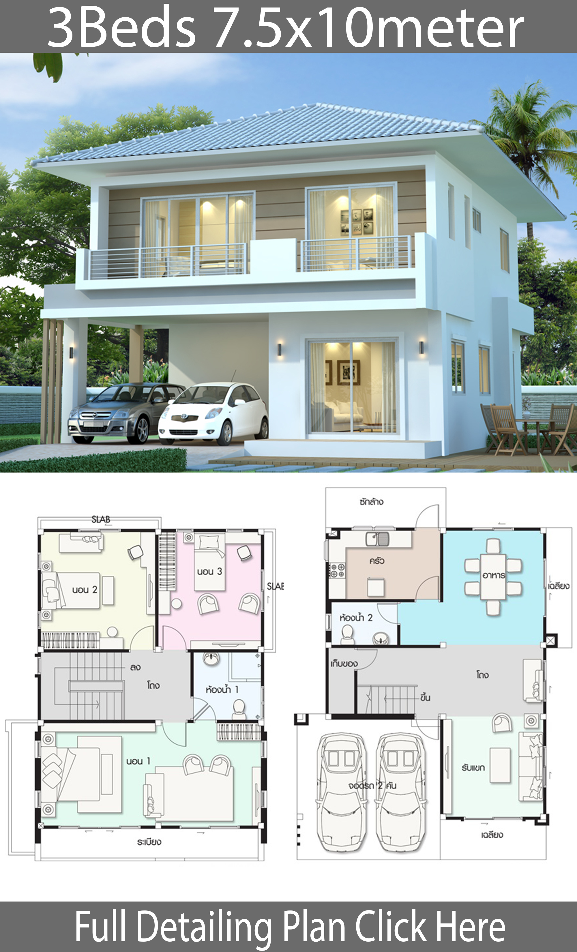 Modern house  design plan  7 5x10m with 3Beds House  Plans  3D